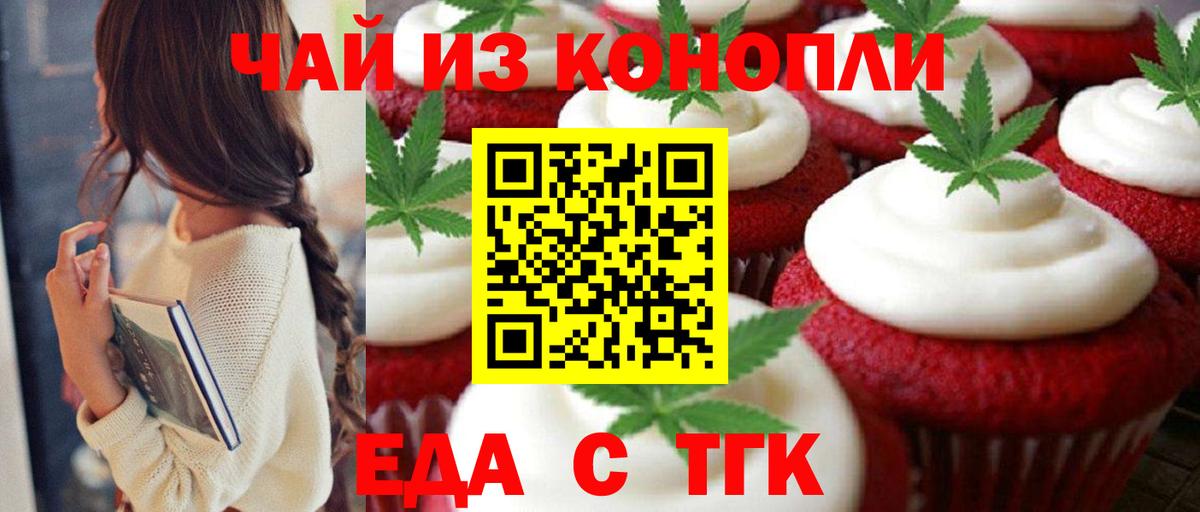 Балтийск  Cannafood марихуана  Вход с VPN 