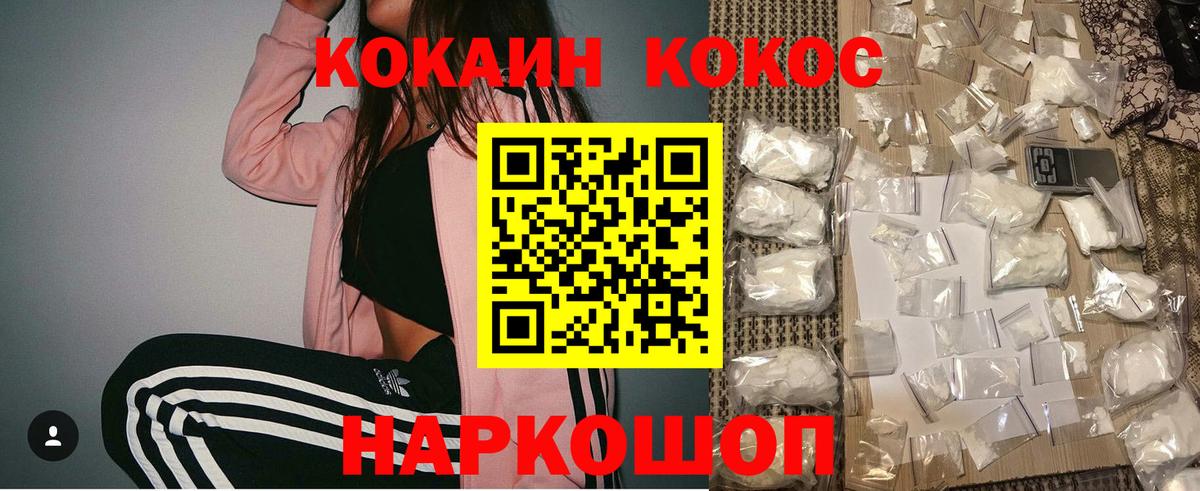 COCAIN 97%  Вход с VPN  Балтийск  КОКАИН Колумбийский 