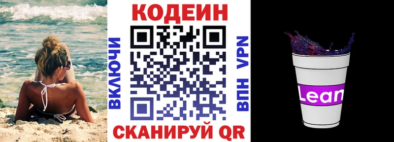 Codein напиток Lean (лин) Балтийск