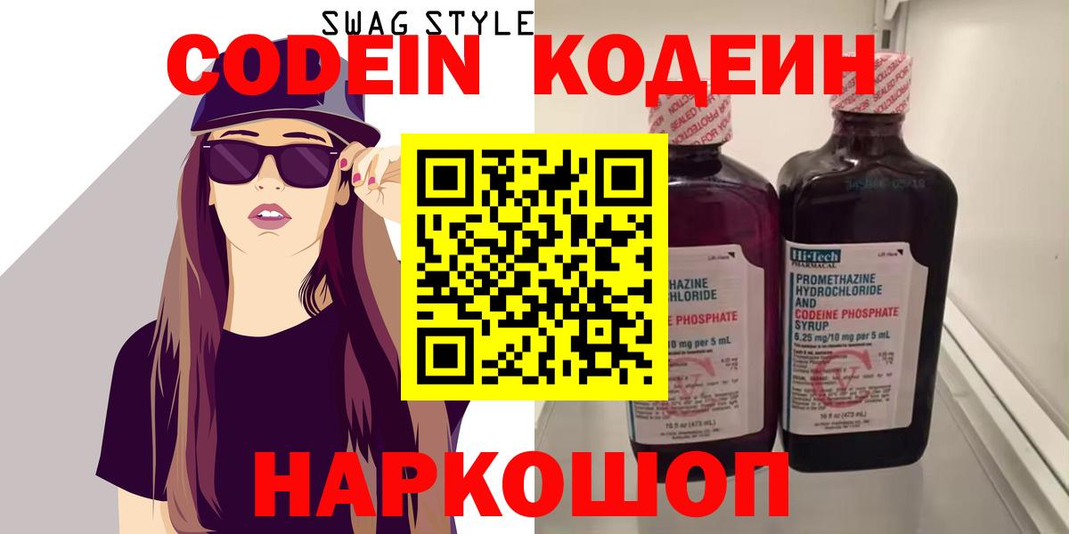 Балтийск  Codein напиток Lean (лин)  цена   Вход с VPN  Кодеин напиток Lean (лин) 