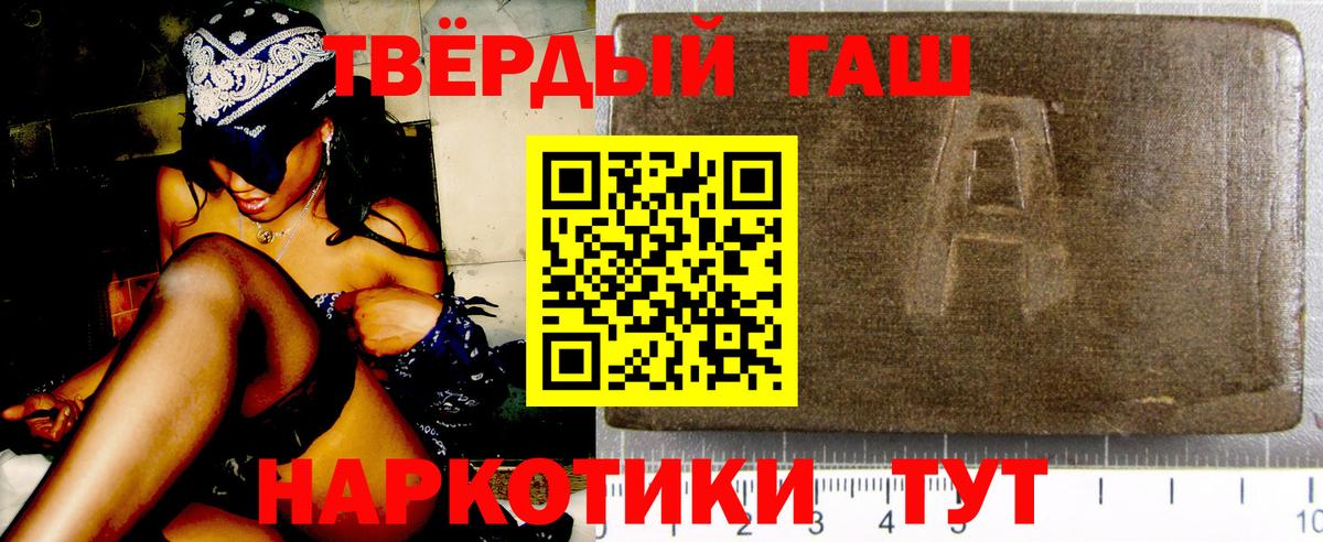 ГАШИШ хэш Балтийск