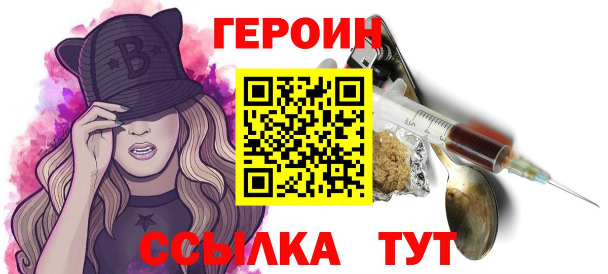 ГЕРОИН гречка Балтийск