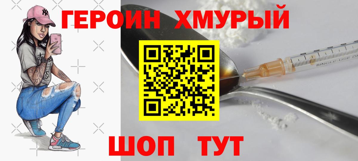 Героин гречка  Вход с VPN  Балтийск 