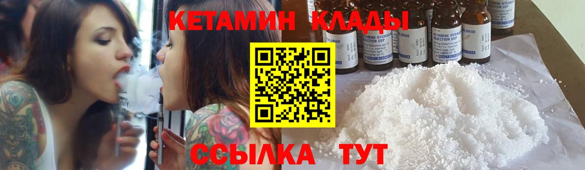 Кетамин VHQ  Вход с VPN  Балтийск 