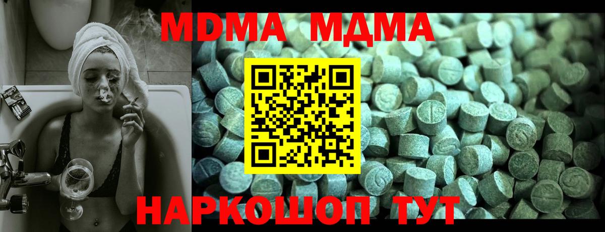 МДМА  МДМА молли  МДМА Molly  Вход с VPN  Балтийск 
