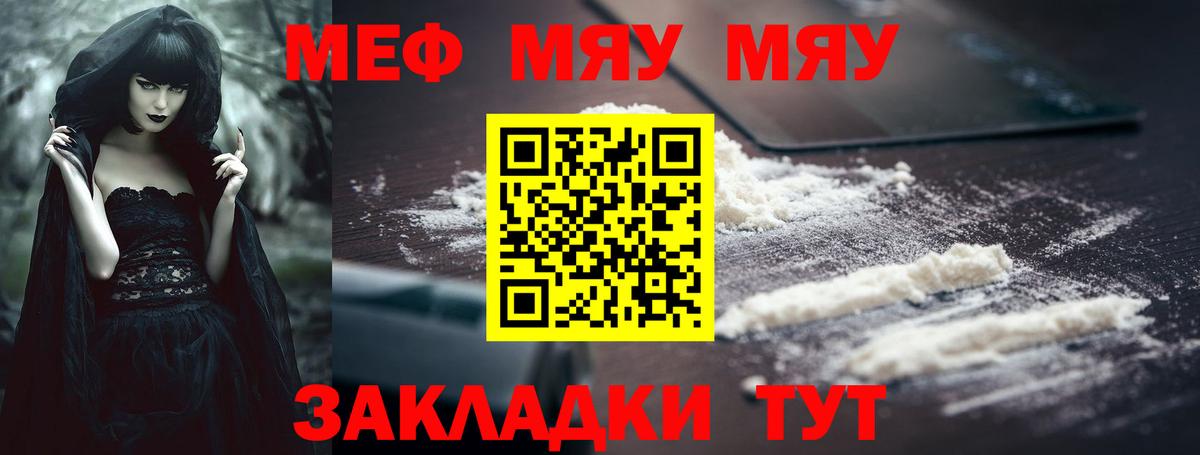 Мефедрон Балтийск