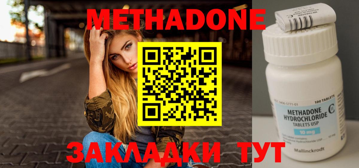 Метадон methadone Балтийск